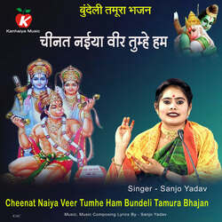 Cheenat Naiya Veer Tumhe Ham Bundeli Tamura Bhajan-PQkIBR9ZXmE