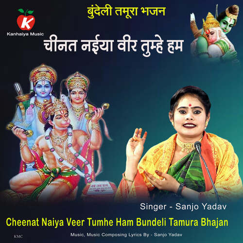 Cheenat Naiya Veer Tumhe Ham Bundeli Tamura Bhajan