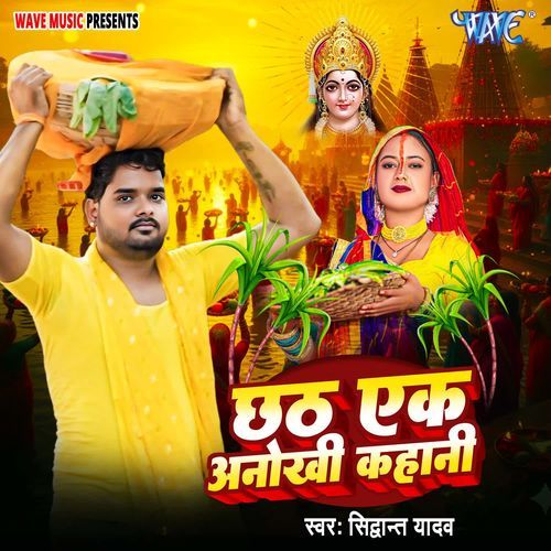 Chhath Ek Anokhi Kahani