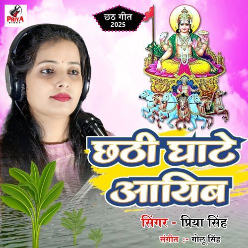 Chhathi Ghaate Aayib