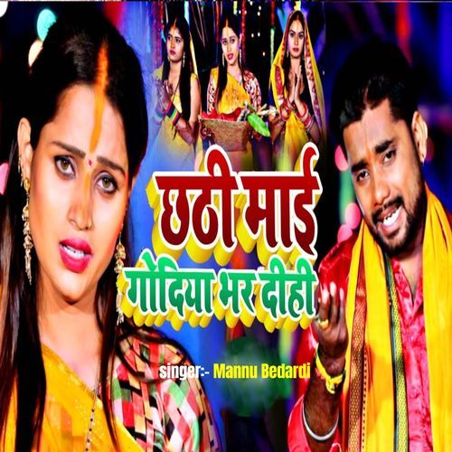 Chhathi Mai Godiya Bhar Dihi