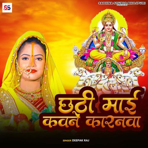 Chhathi Mai Kawane Karanwa