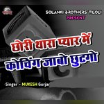 Chhori Thara Pyar Me Coching Jabo Chhutago