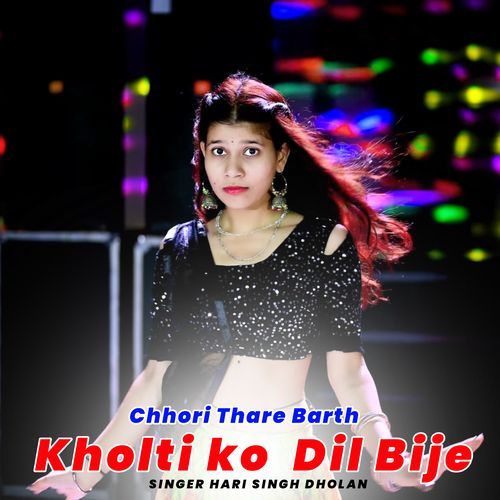 Chhori Thare Barth Kholti ko Dil Bije