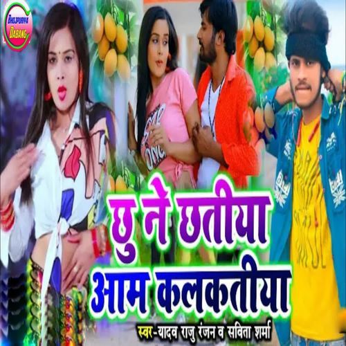 Chhu Ne Chhatiya Aam Kalkatiya