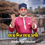 Choi Din Choi Ghonta