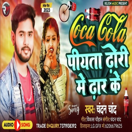 Coca Cola Piyata Dhori Me Dhaar Ke