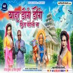 याहा डोगे डोगे फिरा गेहेली ना