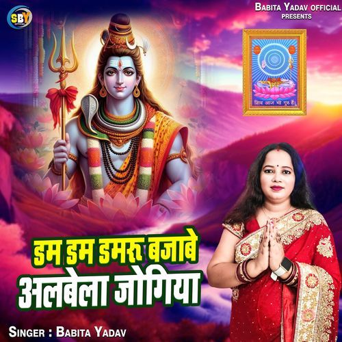 Dam Dam Damru Bajave Alvela Jogiya