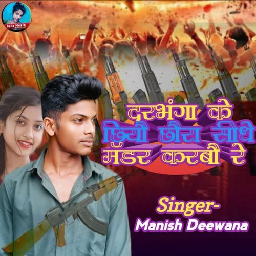 Darbhanga ke Chhiyau Chhaura Sidhe Murder Karbo Re