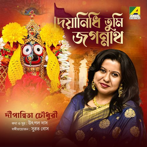 Dayanidhi Tumi Jagannath