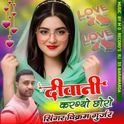 Deewani Kar Gayo Choro.