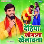 Dehiya Khojata Khelawna