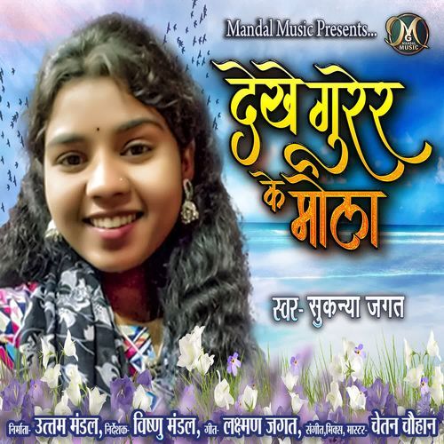 Dekhe Gurer Ke Mola