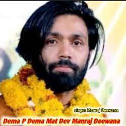 Dema P Dema Mat Dev Manraj Deewana