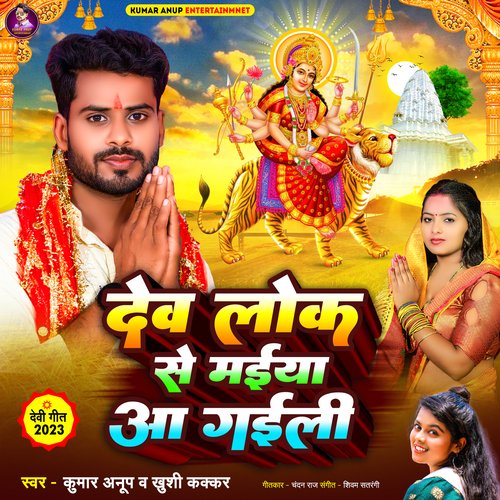 Dev Look Se Mayia aa Gayili (bhojpuri)