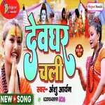 Devghar Chali (Bhojpuri)