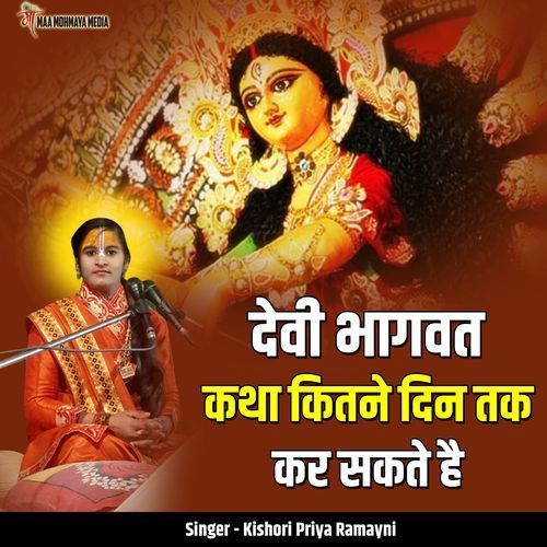 Devi Bhagwat Katha Kitne Din Tak Kar Sakte Hai