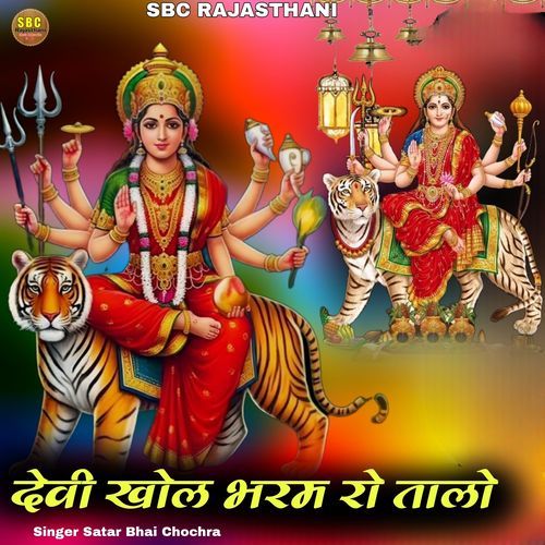 Devi Khol Bharam Ro Taalo