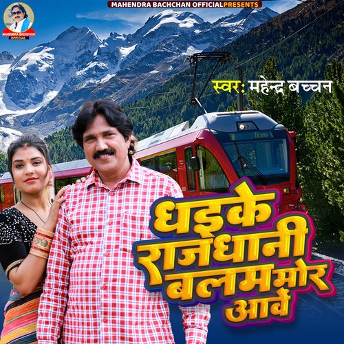 Dhaike Rajdhani Balam Mor Aave