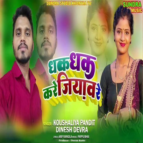 Dhak Dhak Kare Jiyava Re