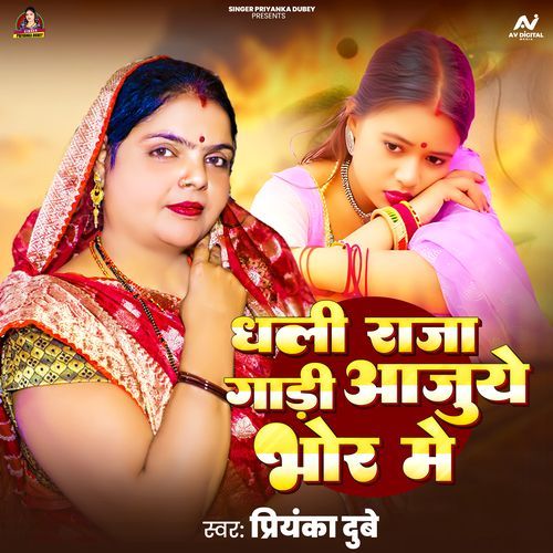 Dhali Raja Gaadi Aajuye Bhor Me
