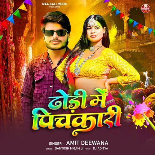 Dhodhi Mein Pichkari