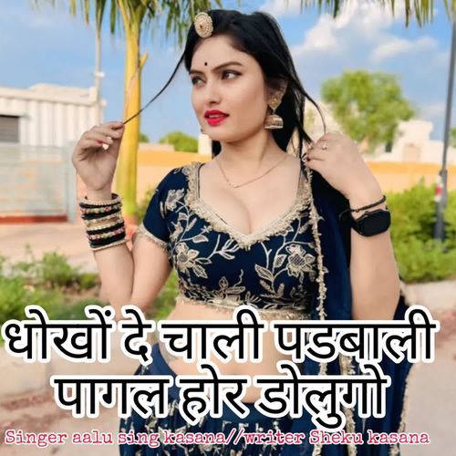 Dhoko dgi padabali pagal hor dolugo