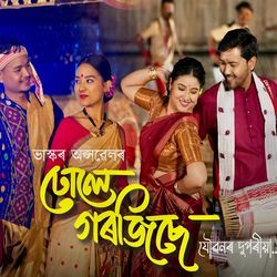 Dhule Gorojise (Joubonor Duporiya)