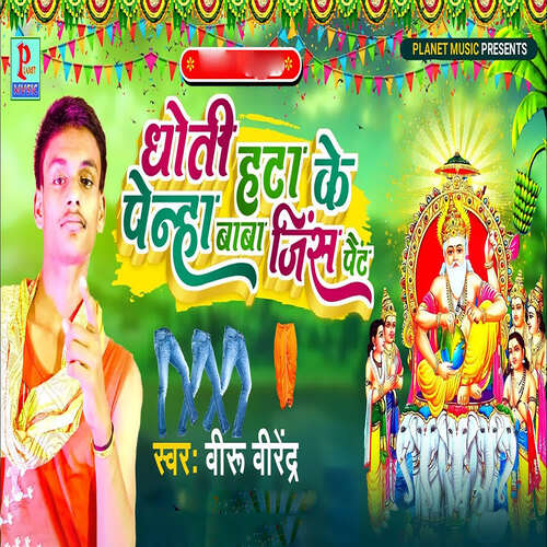 Dhoti Hata Ke Penha Baba Jins Pait