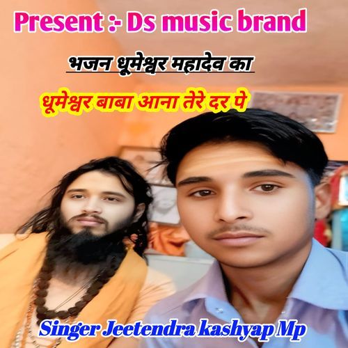 Dhumeswar baba aana hai tere dar pe