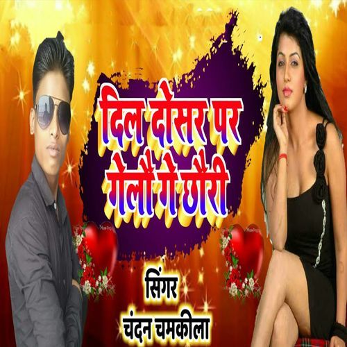 Dil Dosar Par Gelau Ge Chhauri