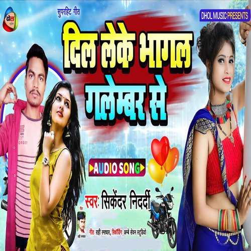 Dil Leke Bhagal Galember Se (Bhojpuri)