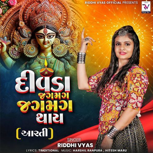 Divda jagmag jagmag thay