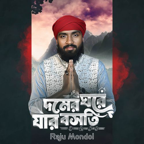Domer Ghore Jar Bosoti