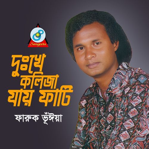 Ki Doshe Bashor Ghore