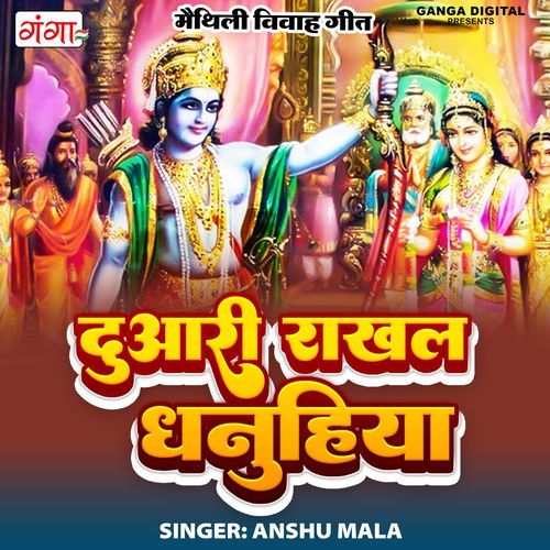 Duwarahi Rakhal Dhanuhiya (Studio)