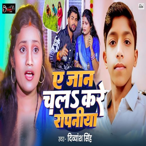 E Jaan Chala Kare Ropaniya
