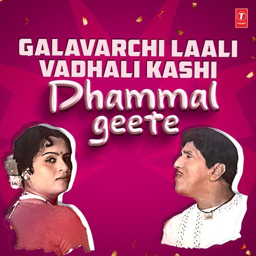 Galavarchi Laali Vadhali Kashi-Dhammal Geete