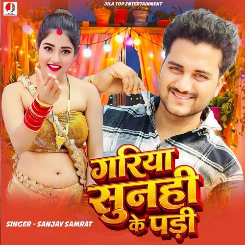 Gariya Sunahi Ke Padi