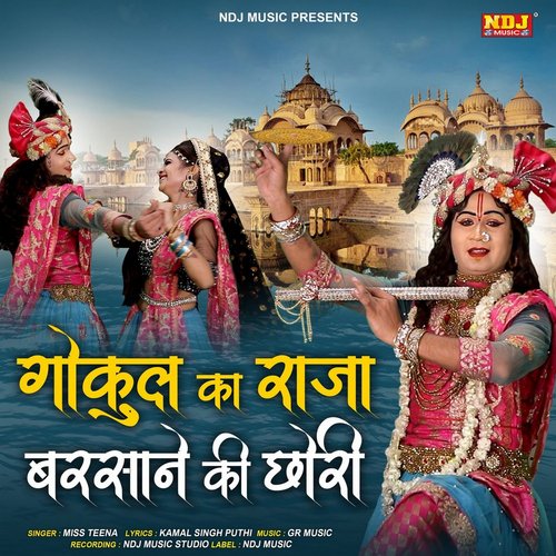 Gokul Ka Raja Barsane Ki Chori - Single