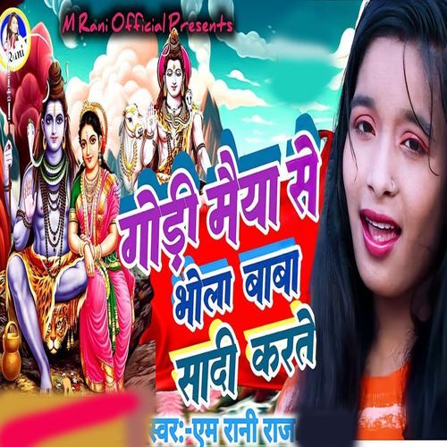 Gori Maiya Se Bhola Baba Sadi Karte