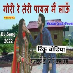 Gori Re Teri Payal Mai Laun Bajaiye DJ Pe Chham Chham