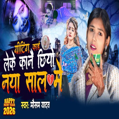 Greating Card Leke Kanai Cheo Naya Sal Me