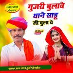 Gujari Bulave Thane Sadu Ji Bula Ve