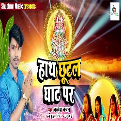 Haath Chutal Ghat Par (Chhath Geet)-Ci5SRkIHegs