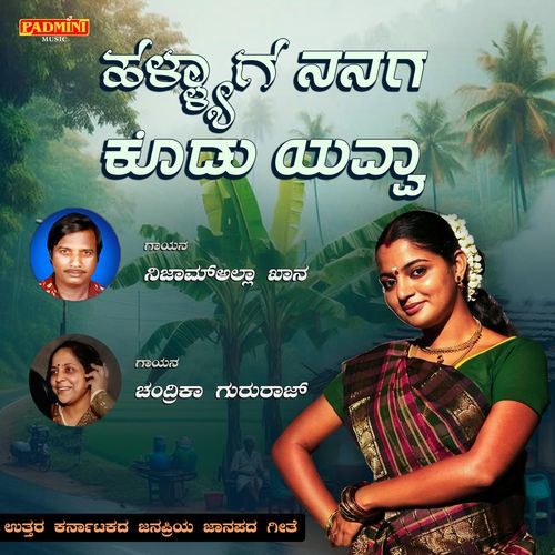 Hallyaga Nanna Kodu Yavva