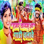 Hamar Balmuaa Gadi Chalawe