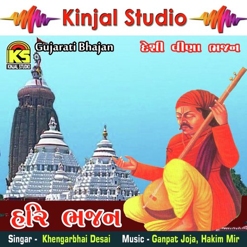 Hari Bhajan - Veena Bhajan