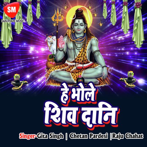 Shiv Dani Bhole Shiv Dani